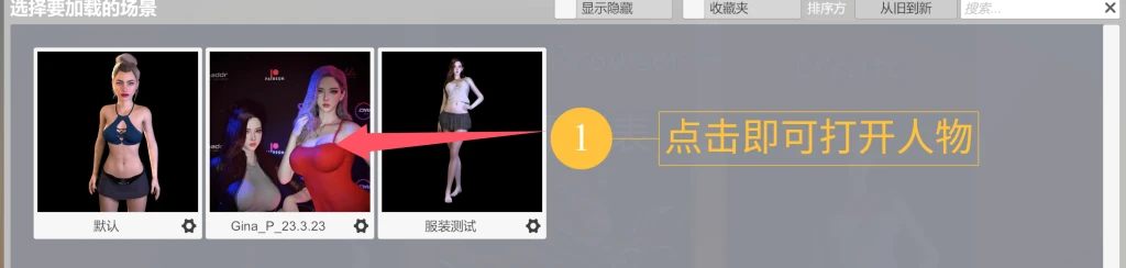图片[8]-【人物模型如何使用】替换人物模型方法——非常简单一看就会-Hellovam资源网