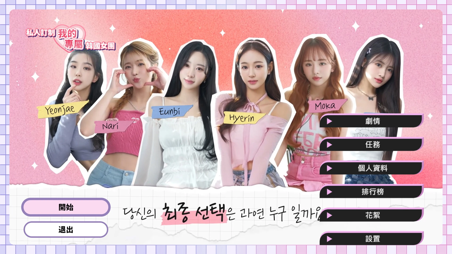 私人订制：我的专属韩国女团/My love with the GirlsGroup-Hellovam资源网