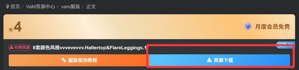 图片[2]-vam服装使用教程-Hellovam资源网