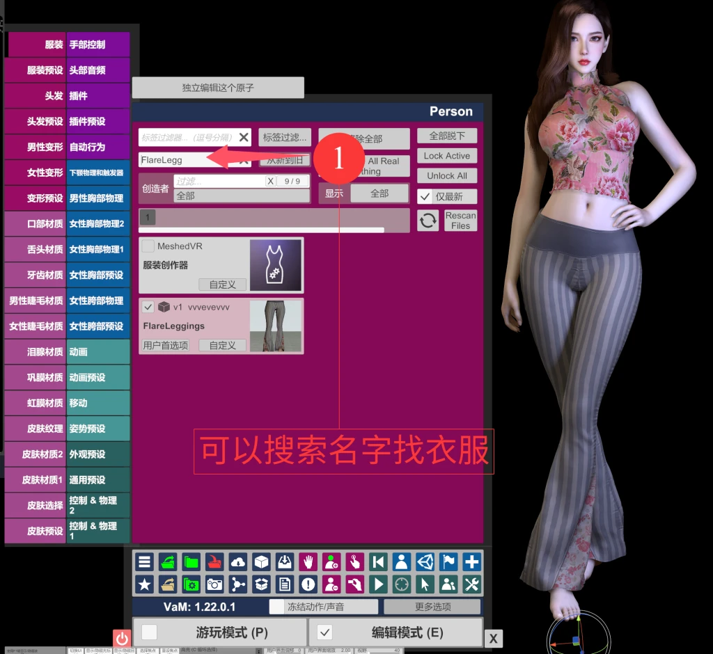 图片[7]-vam服装使用教程-Hellovam资源网