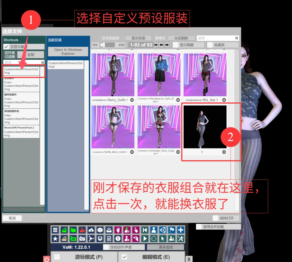 图片[17]-vam服装使用教程-Hellovam资源网