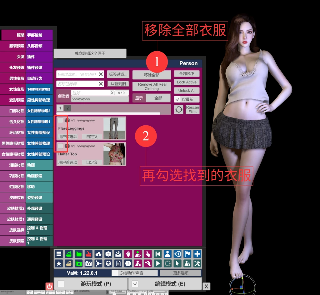 图片[8]-vam服装使用教程-Hellovam资源网