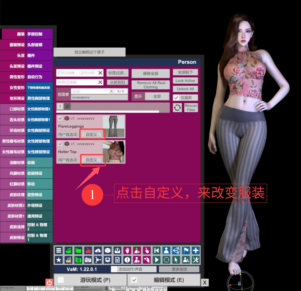 图片[9]-vam服装使用教程-Hellovam资源网