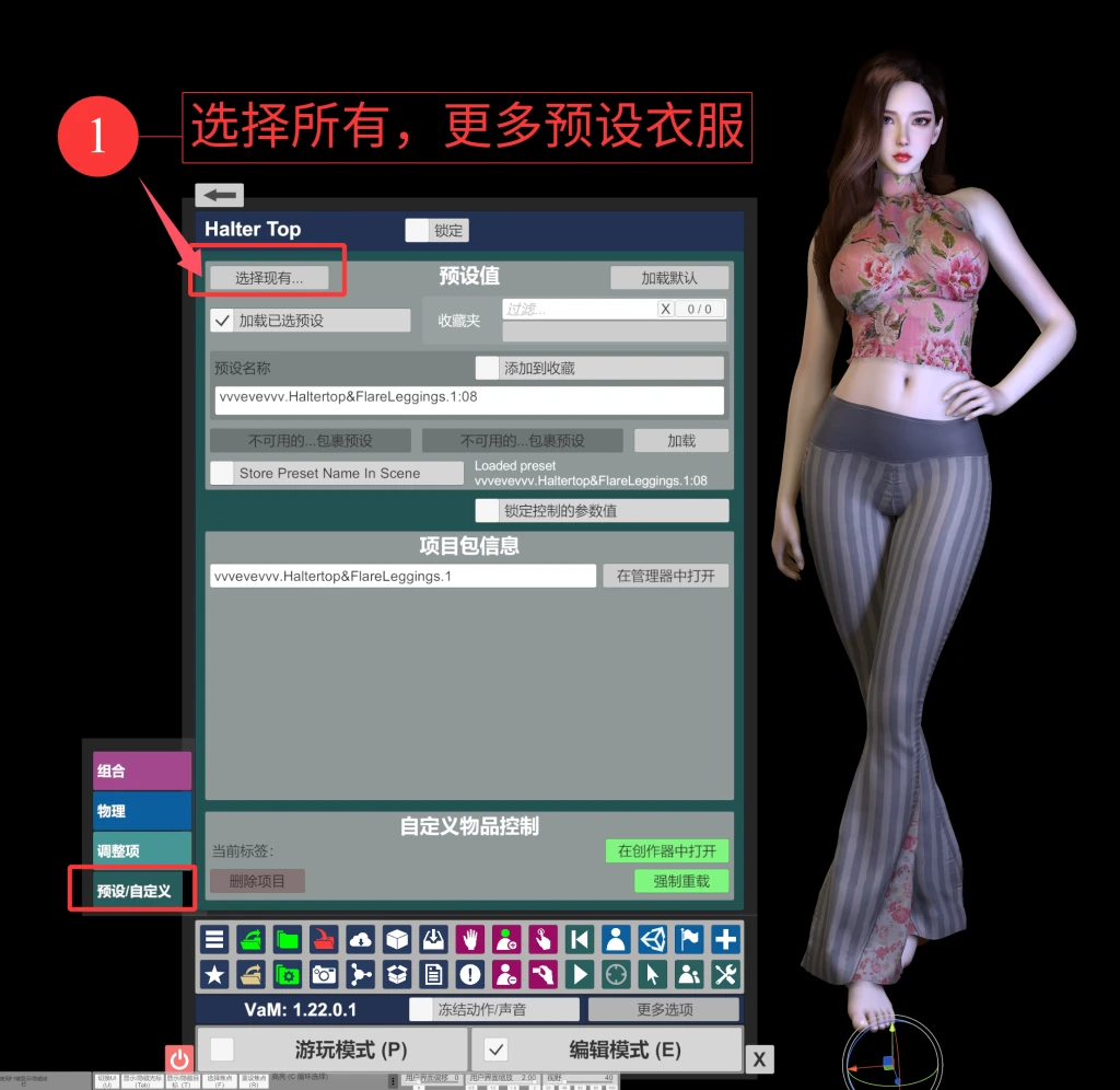 图片[13]-vam服装使用教程-Hellovam资源网