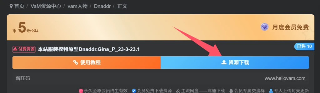 图片[2]-【人物模型如何使用】替换人物模型方法——非常简单一看就会-Hellovam资源网
